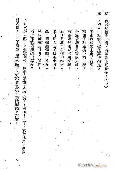 韩玉娘(京剧曲谱)6