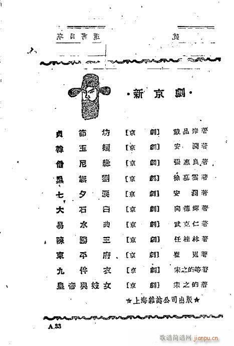 韩玉娘(京剧曲谱)1