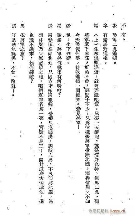 韩玉娘(京剧曲谱)7