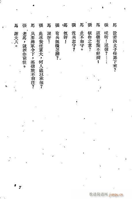 韩玉娘(京剧曲谱)8