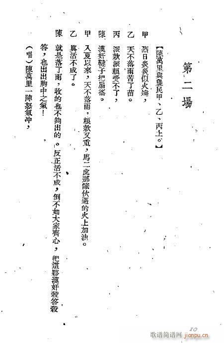 韩玉娘(京剧曲谱)11