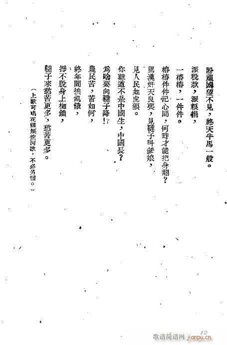 韩玉娘(京剧曲谱)13