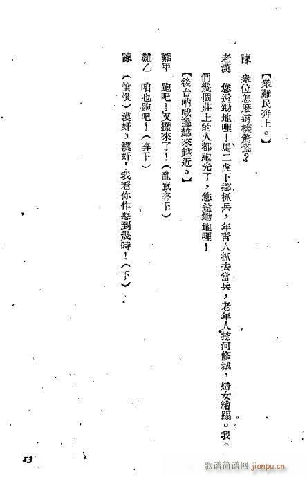 韩玉娘(京剧曲谱)14