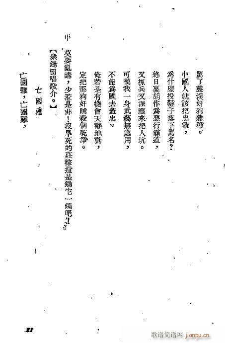 韩玉娘(京剧曲谱)12