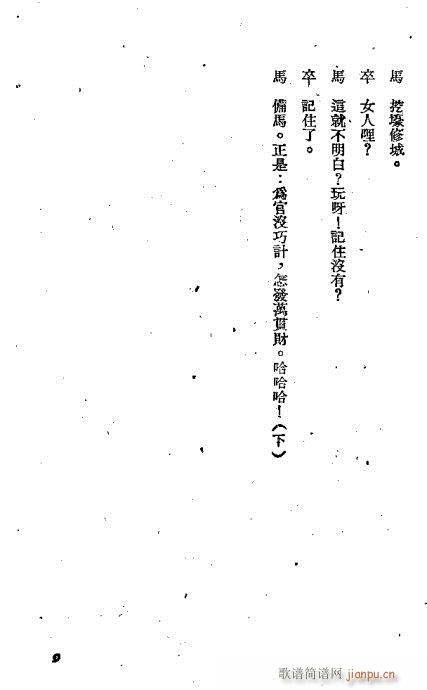 韩玉娘(京剧曲谱)10