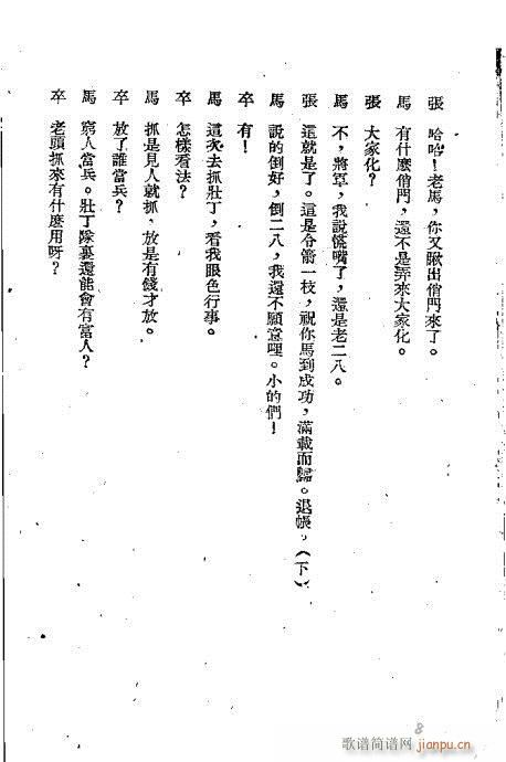 韩玉娘(京剧曲谱)9