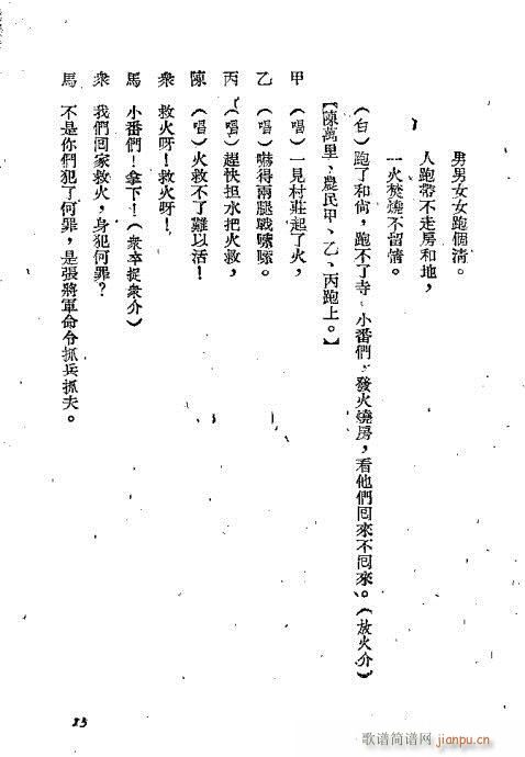 韩玉娘(京剧曲谱)16