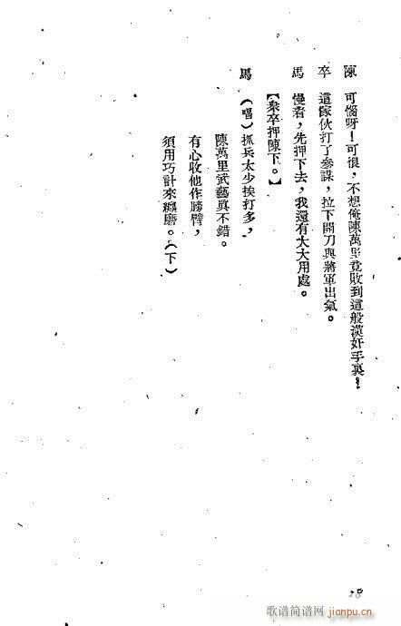 韩玉娘(京剧曲谱)19