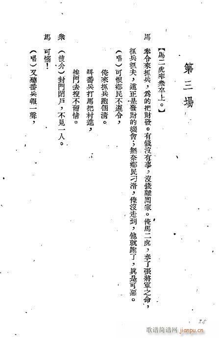 韩玉娘(京剧曲谱)15