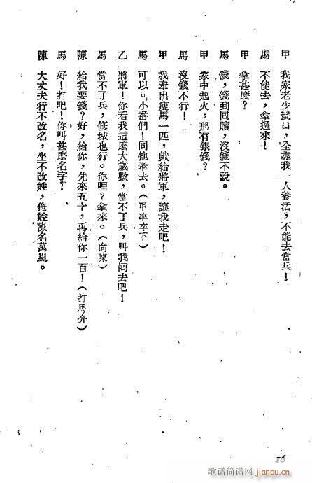 韩玉娘(京剧曲谱)17