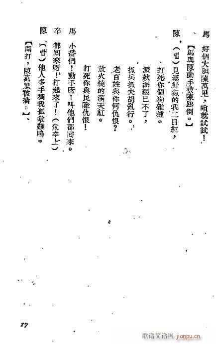 韩玉娘(京剧曲谱)18