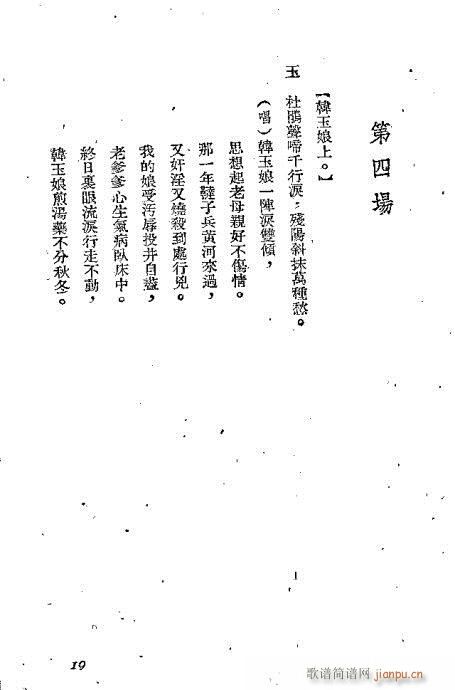 韩玉娘(京剧曲谱)20