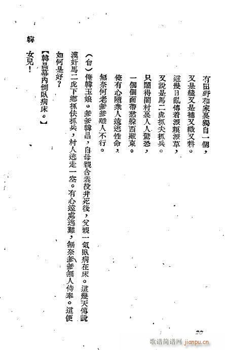 韩玉娘(京剧曲谱)21