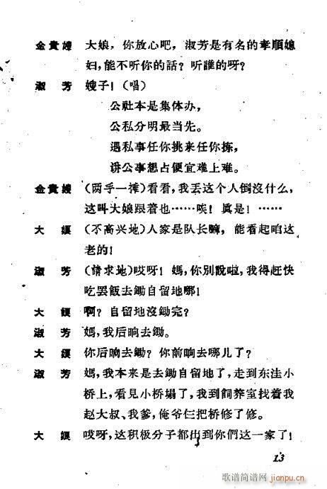 好媳妇(京剧曲谱)13