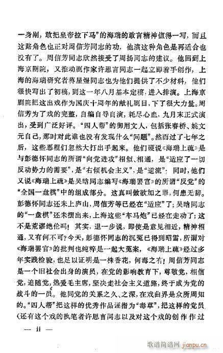 海瑞上疏(京剧曲谱)6