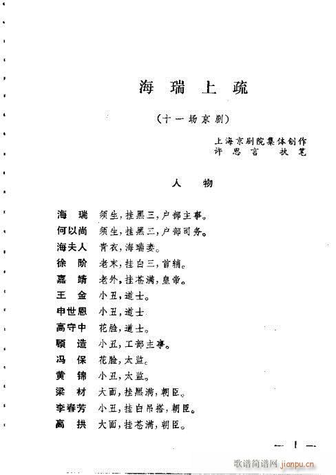 海瑞上疏(京剧曲谱)12