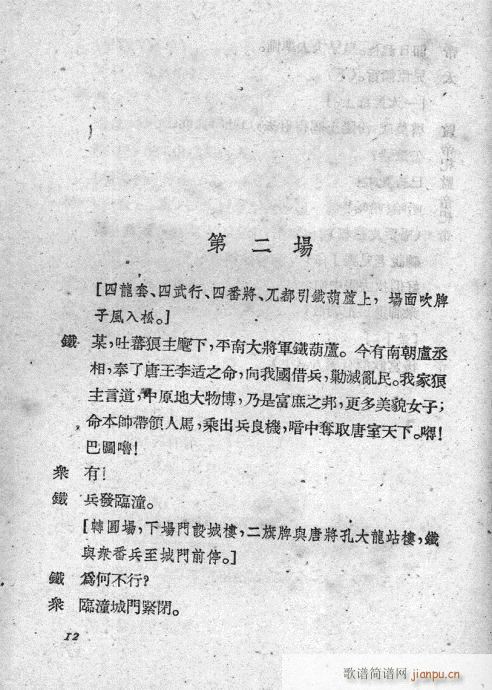 宫娥恩仇记(京剧曲谱)12