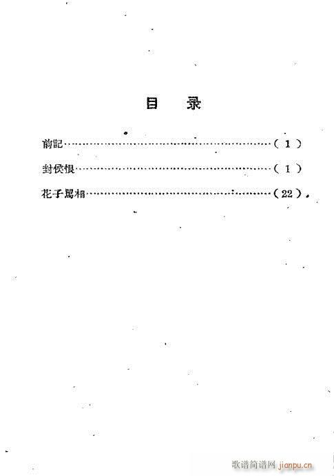 封侯恨(京剧曲谱)1