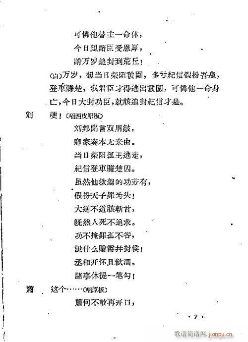 封侯恨(京剧曲谱)10