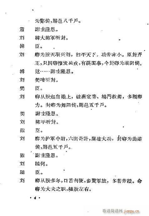 封侯恨(京剧曲谱)7