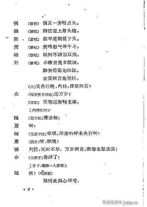 封侯恨(京剧曲谱)11