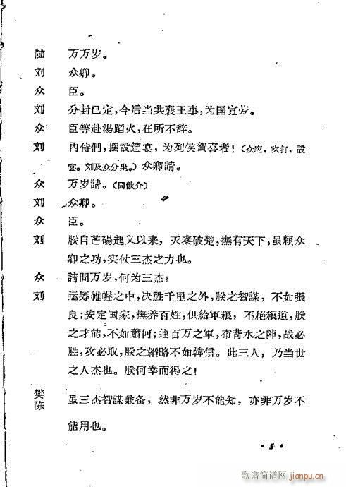 封侯恨(京剧曲谱)8