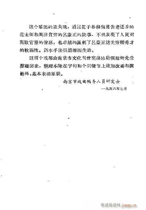 封侯恨(京剧曲谱)3