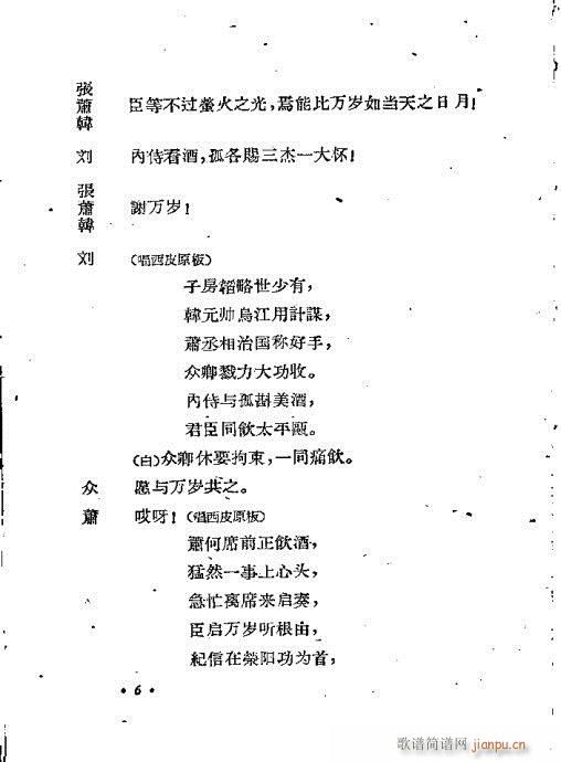 封侯恨(京剧曲谱)9