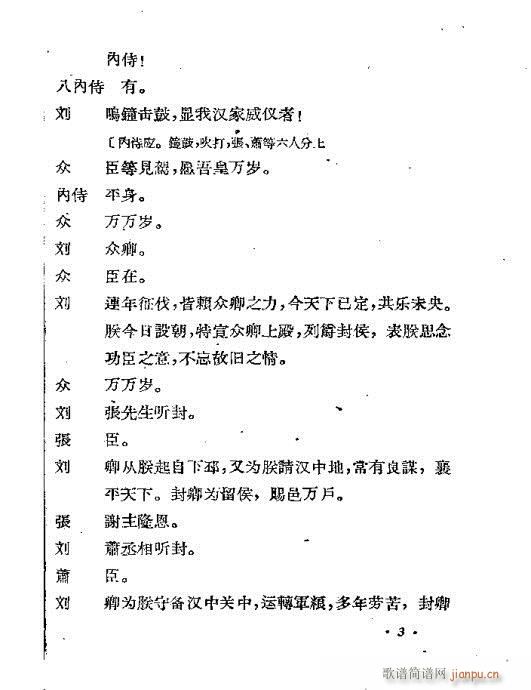 封侯恨(京剧曲谱)6