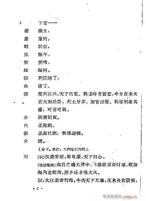 封侯恨(京剧曲谱)5