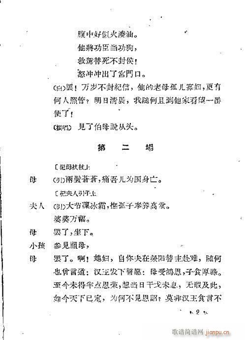 封侯恨(京剧曲谱)12