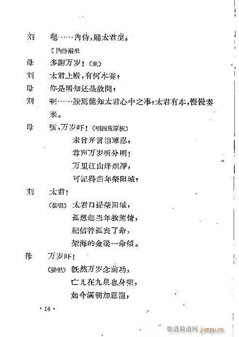 封侯恨(京剧曲谱)19