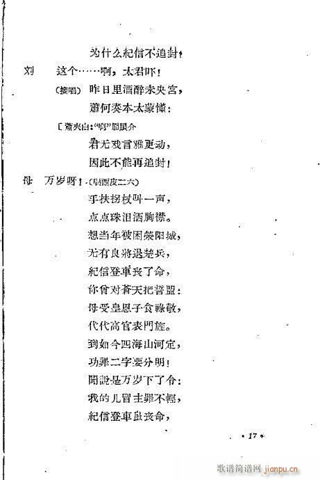 封侯恨(京剧曲谱)20