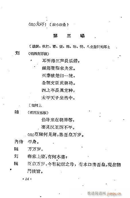 封侯恨(京剧曲谱)17