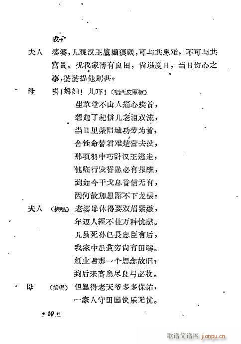 封侯恨(京剧曲谱)13