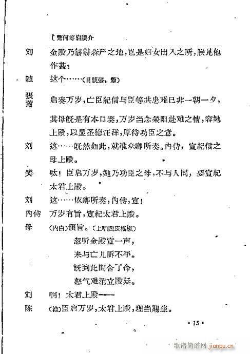 封侯恨(京剧曲谱)18