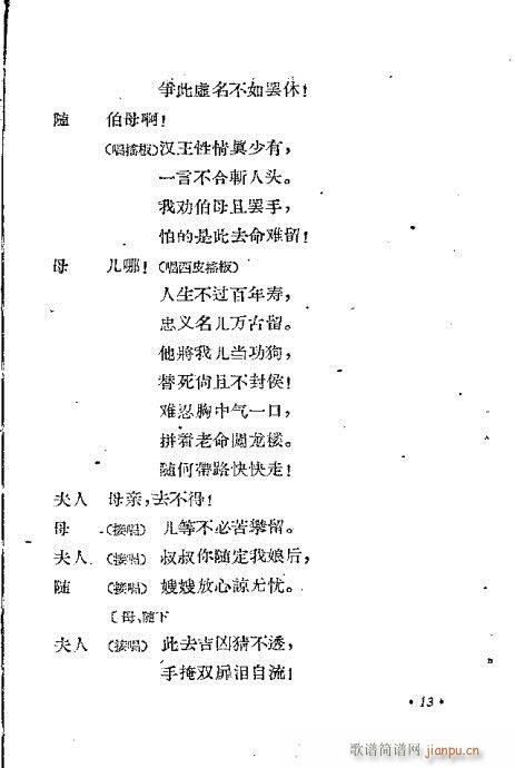 封侯恨(京剧曲谱)16