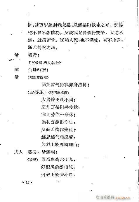 封侯恨(京剧曲谱)15