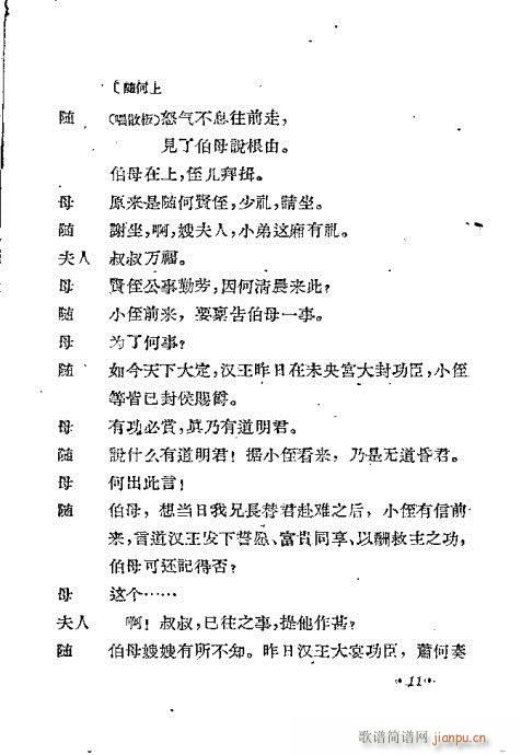 封侯恨(京剧曲谱)14