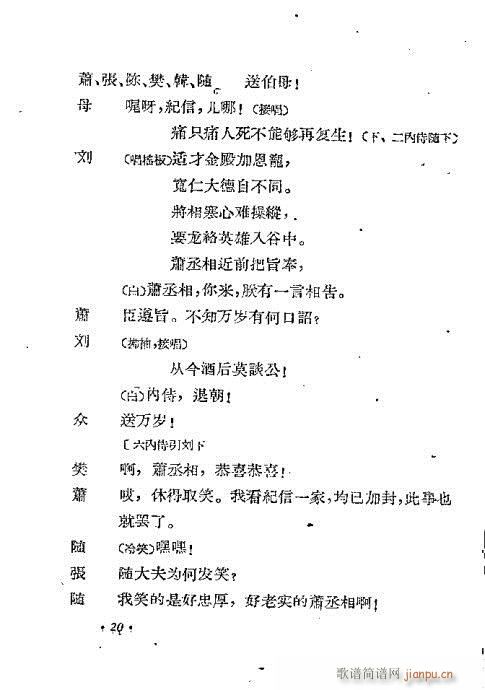 封侯恨(京剧曲谱)23