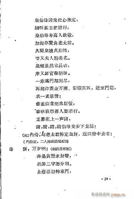 封侯恨(京剧曲谱)22