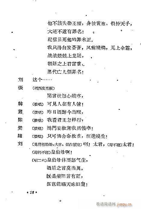 封侯恨(京剧曲谱)21