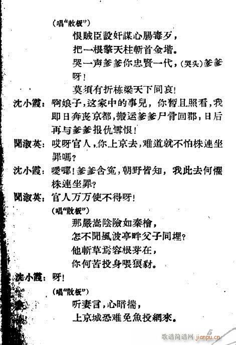 斗公差(京剧曲谱)6