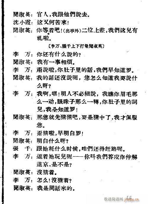 斗公差(京剧曲谱)13