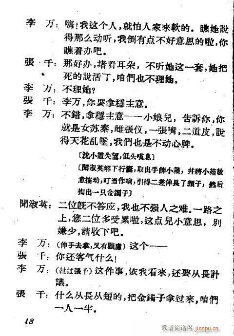 斗公差(京剧曲谱)19