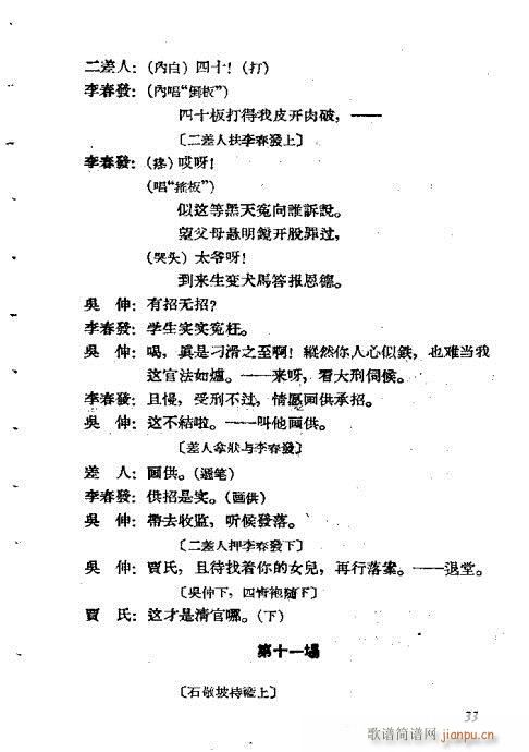 春秋配(京剧曲谱)13