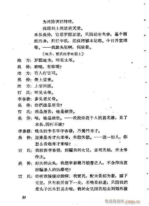 春秋配(京剧曲谱)10