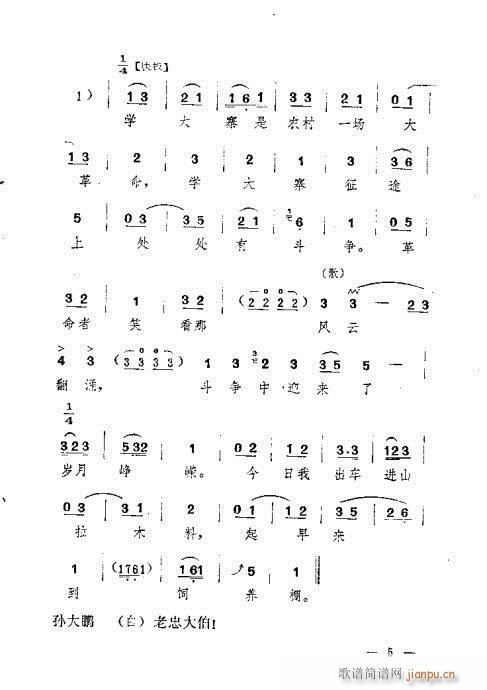 出车(京剧曲谱)5
