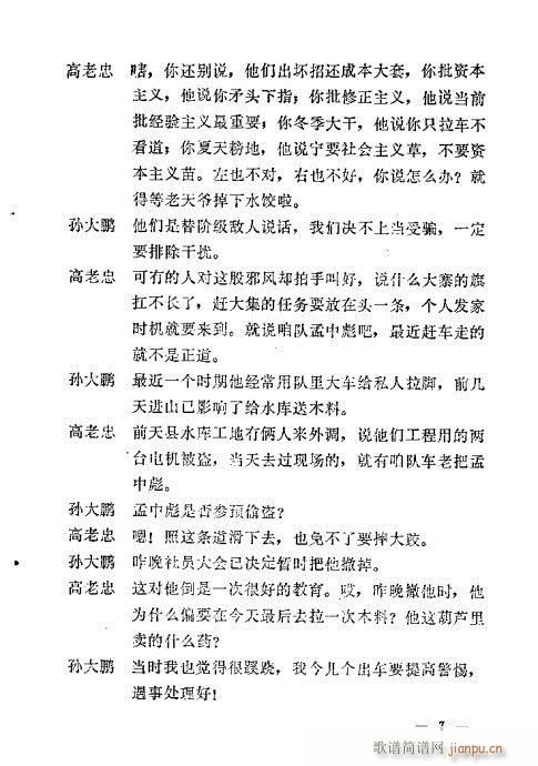 出车(京剧曲谱)7