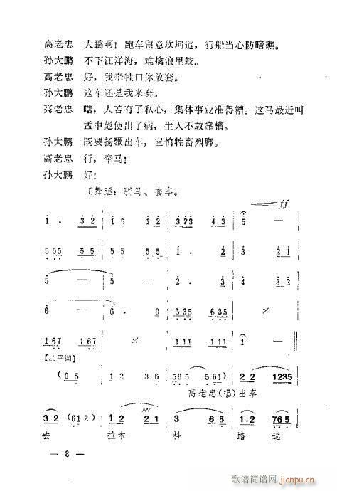出车(京剧曲谱)8